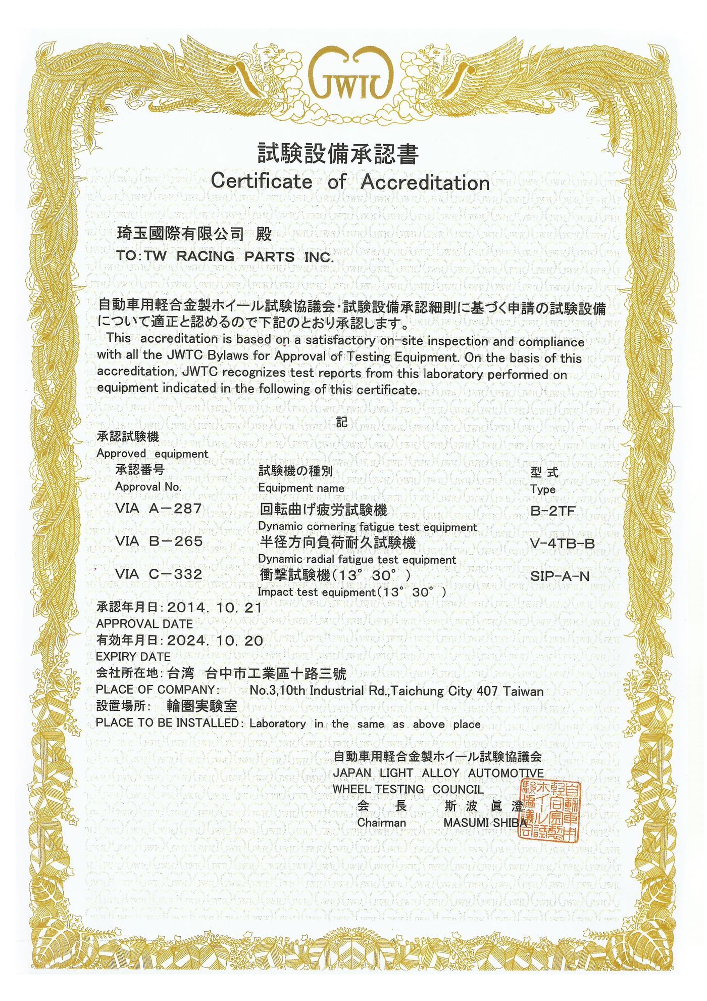 JWTC certificate of accreditation for VIA wheel test equipment